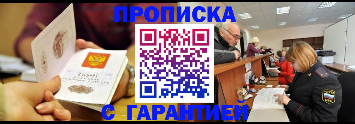 временная регистрация надежно в Волхове