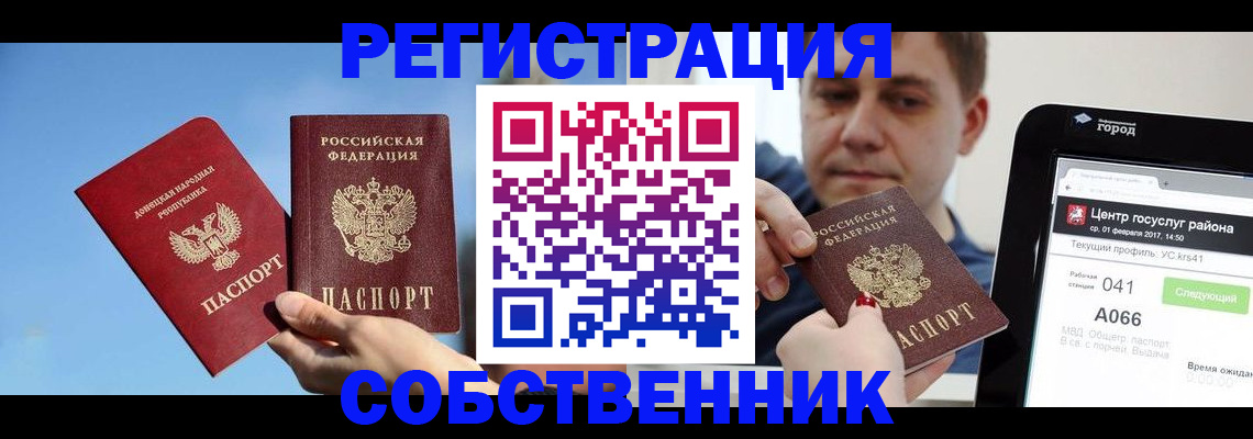 прописка законно в Волхове