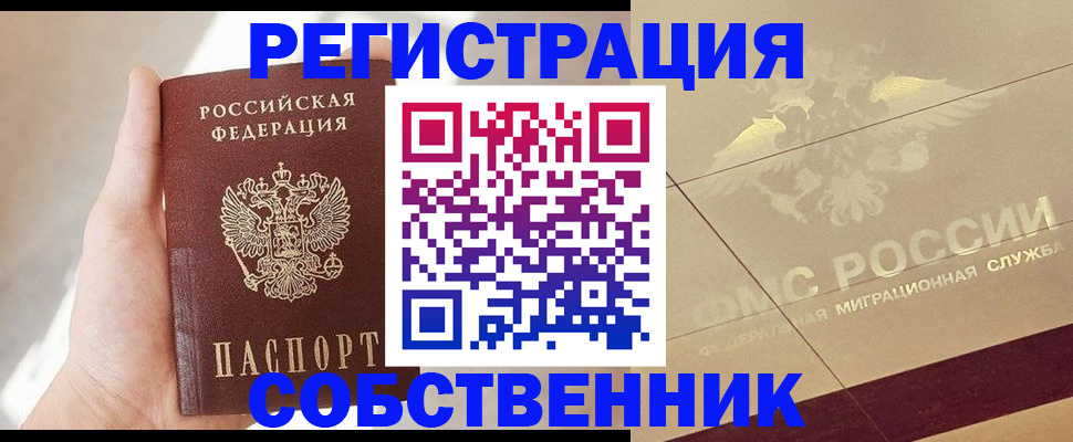 прописка регистрация в Волхове